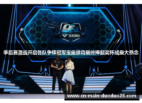 季后赛激战开启各队争锋冠军宝座谁将最终捧起奖杯成最大悬念