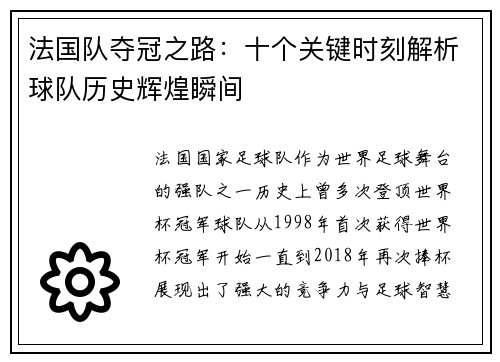 法国队夺冠之路：十个关键时刻解析球队历史辉煌瞬间