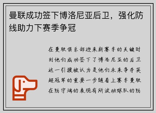 曼联成功签下博洛尼亚后卫,强化防线助力下赛季争冠 曼联成功签下博洛尼亚后卫,强化防线助力下赛季争冠