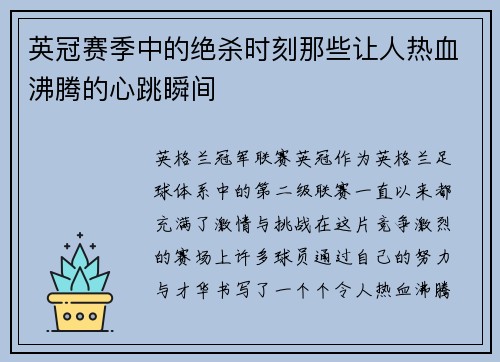 英冠赛季中的绝杀时刻那些让人热血沸腾的心跳瞬间