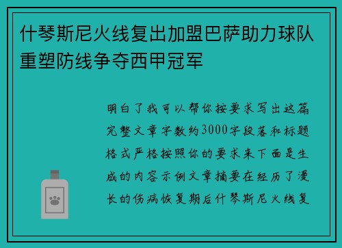 什琴斯尼火线复出加盟巴萨助力球队重塑防线争夺西甲冠军