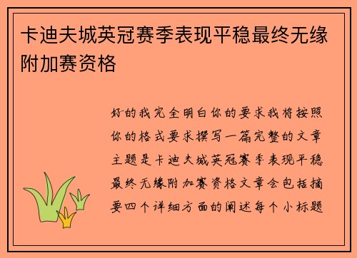 卡迪夫城英冠赛季表现平稳最终无缘附加赛资格 卡迪夫城英冠赛季表现平稳最终无缘附加赛资格